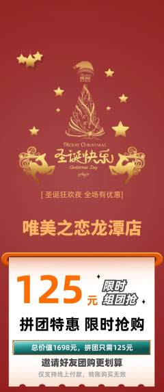 婚纱摄影拼团价格阶梯团圣诞节活动配图海报