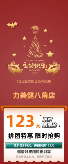 健身馆拼团满血版圣诞节活动配图海报