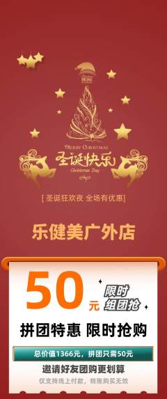 健身馆拼团商品阶梯团圣诞节活动配图海报