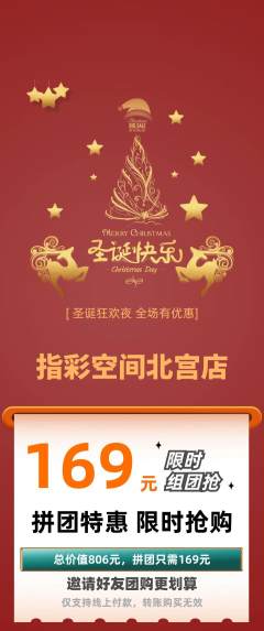 美甲拼团无阶梯团圣诞节活动配图海报