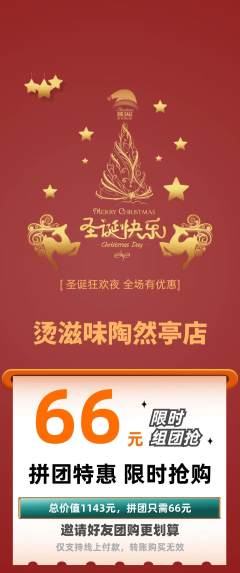 麻辣烫拼团满血版圣诞节活动配图海报