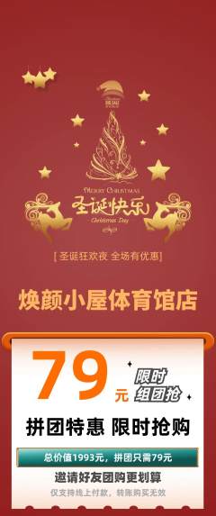 美容拼团满血版圣诞节活动配图海报