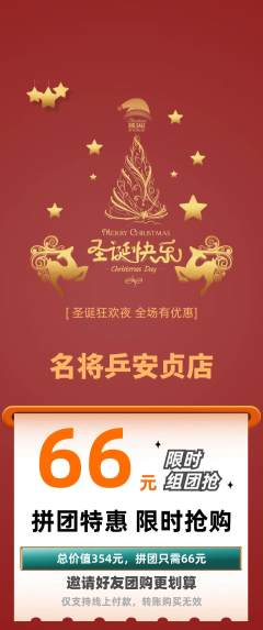 乒乓球馆拼团无阶梯团圣诞节活动配图海报