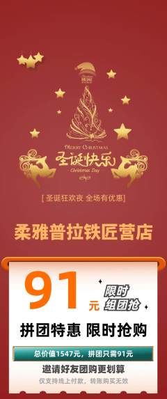 普拉提拼团无阶梯团圣诞节活动配图海报