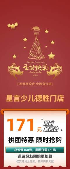 少儿口才拼团商品阶梯团圣诞节活动配图海报