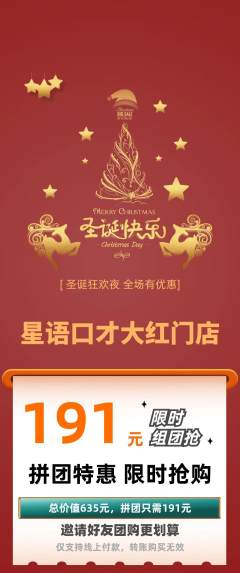 少儿口才拼团无阶梯团圣诞节活动配图海报