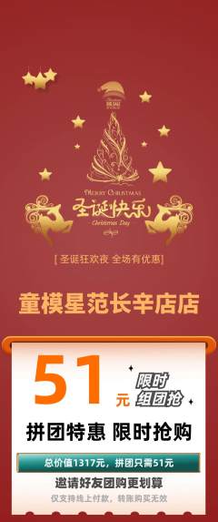 少儿模特拼团价格阶梯团圣诞节活动配图海报