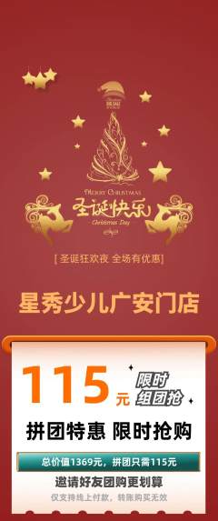 少儿模特拼团商品阶梯团圣诞节活动配图海报