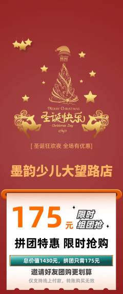 少儿书法拼团商品阶梯团圣诞节活动配图海报
