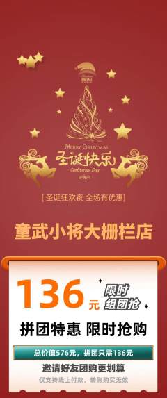 少儿体育拼团商品阶梯团圣诞节活动配图海报