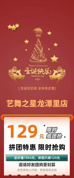 少儿舞蹈拼团价格阶梯团圣诞节活动配图海报