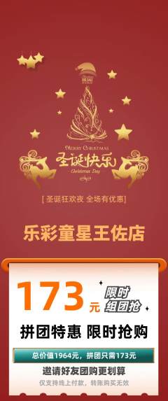 少儿乐器拼团商品阶梯团圣诞节活动配图海报
