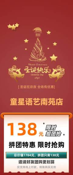 少儿主持拼团无阶梯团圣诞节活动配图海报