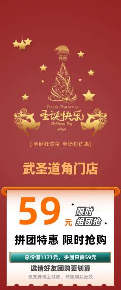 跆拳道拼团无阶梯团圣诞节活动配图海报