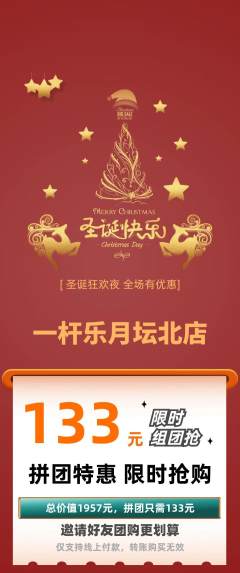 台球馆拼团价格阶梯团圣诞节活动配图海报