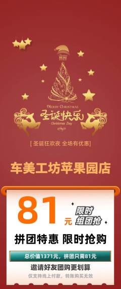 洗车拼团商品阶梯团圣诞节活动配图海报
