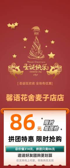 鲜花店拼团满血版圣诞节活动配图海报