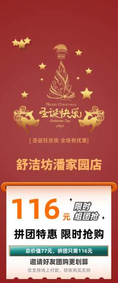 洗衣洗鞋拼团价格阶梯团圣诞节活动配图海报