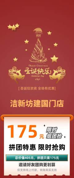 洗衣洗鞋拼团无阶梯团圣诞节活动配图海报