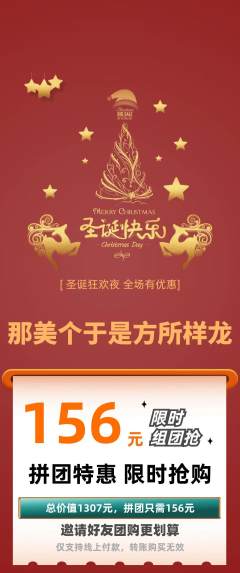 羽毛球馆拼团价格阶梯团圣诞节活动配图海报