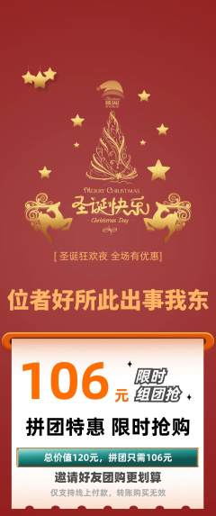 羽毛球馆拼团无阶梯团圣诞节活动配图海报