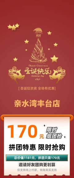 游泳馆拼团满血版圣诞节活动配图海报