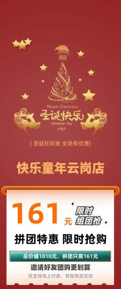 早教拼团价格阶梯团圣诞节活动配图海报