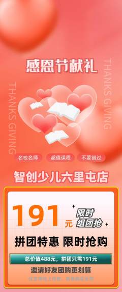少儿编程拼团无阶梯团感恩节活动配图海报