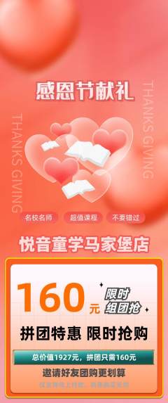 少儿乐器拼团满血版感恩节活动配图海报