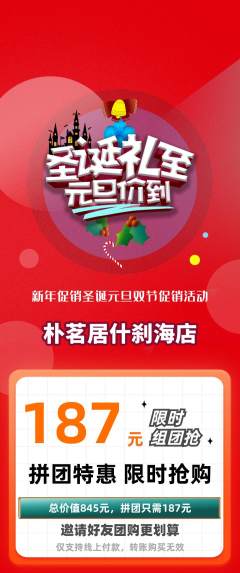 茶馆拼团满血版元旦活动配图海报