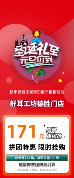 采耳拼团满血版元旦活动配图海报