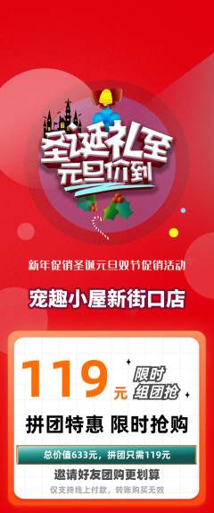 宠物店拼团无阶梯团元旦活动配图海报