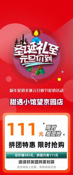 蛋糕甜点拼团价格阶梯团圣诞节活动配图海报