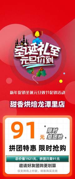 蛋糕甜点拼团商品阶梯团圣诞节活动配图海报