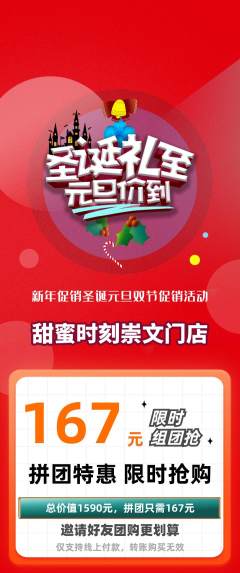 婚纱摄影拼团商品阶梯团圣诞节活动配图海报