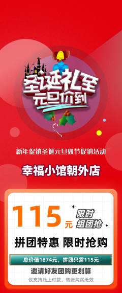 家常菜拼团满血版元旦活动配图海报
