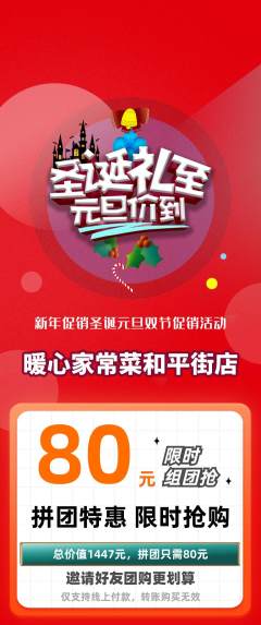 家常菜拼团价格阶梯团元旦活动配图海报