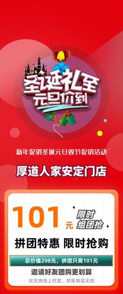 家常菜拼团无阶梯团圣诞节活动配图海报