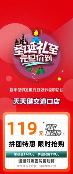 健身馆拼团满血版圣诞节活动配图海报