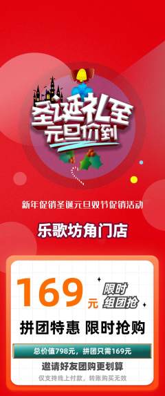 KTV拼团价格阶梯团圣诞节活动配图海报