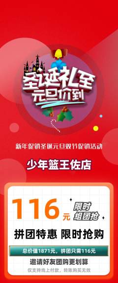 篮球馆拼团满血版圣诞节活动配图海报