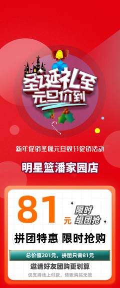篮球馆拼团满血版元旦活动配图海报