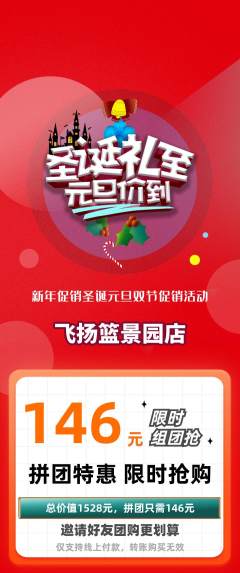 篮球馆拼团无阶梯团圣诞节活动配图海报