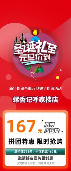 螺蛳粉拼团商品阶梯团元旦活动配图海报