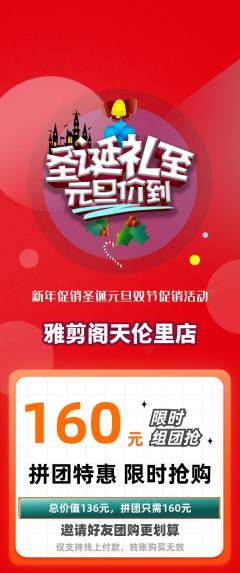 美发拼团商品阶梯团元旦活动配图海报