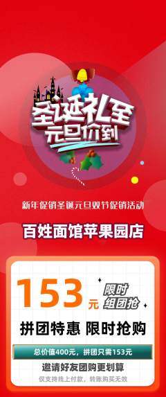 面馆拼团满血版元旦活动配图海报