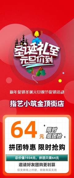 美甲拼团商品阶梯团元旦活动配图海报