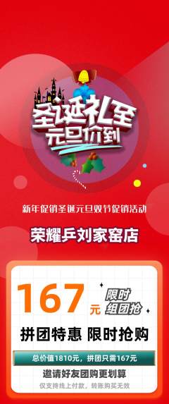 乒乓球馆拼团无阶梯团圣诞节活动配图海报