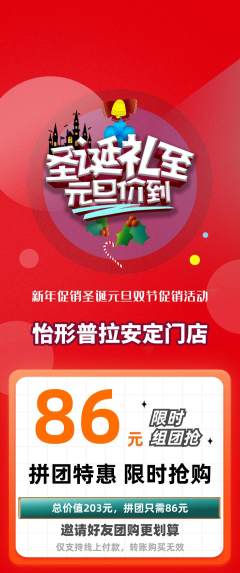 普拉提拼团满血版圣诞节活动配图海报