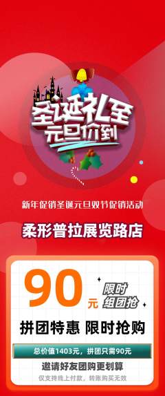 普拉提拼团价格阶梯团圣诞节活动配图海报